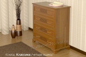 Комод "Классика"  Комод "Классика"